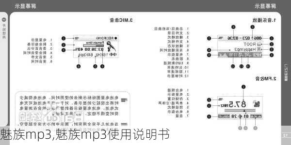 魅族mp3,魅族mp3使用说明书