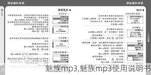 魅族mp3,魅族mp3使用说明书