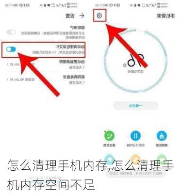 怎么清理手机内存,怎么清理手机内存空间不足