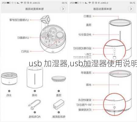 usb 加湿器,usb加湿器使用说明