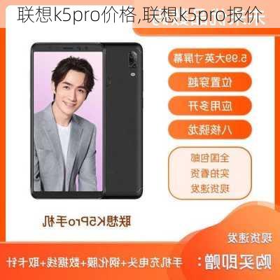 联想k5pro价格,联想k5pro报价