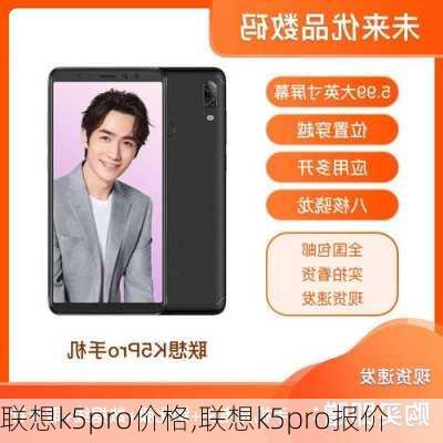 联想k5pro价格,联想k5pro报价