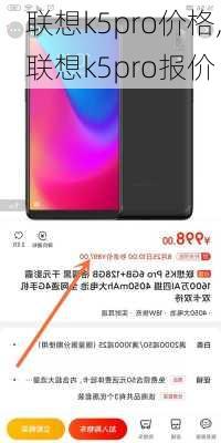 联想k5pro价格,联想k5pro报价