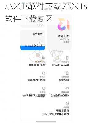 小米1s软件下载,小米1s软件下载专区