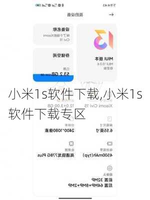 小米1s软件下载,小米1s软件下载专区