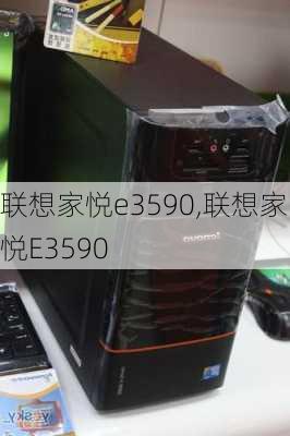 联想家悦e3590,联想家悦E3590