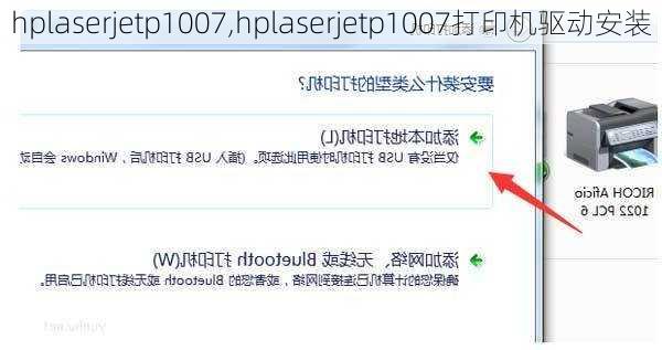 hplaserjetp1007,hplaserjetp1007打印机驱动安装