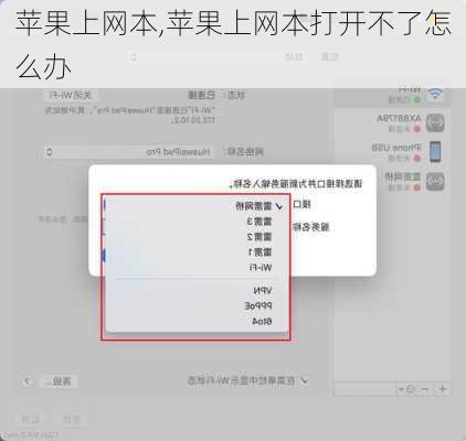 苹果上网本,苹果上网本打开不了怎么办