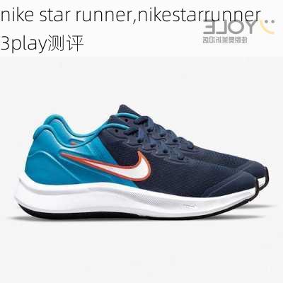 nike star runner,nikestarrunner3play测评