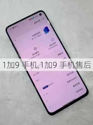 1加9 手机,1加9 手机售后