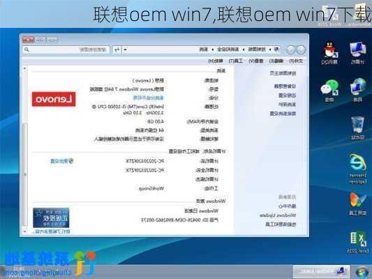 联想oem win7,联想oem win7下载