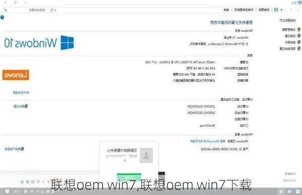 联想oem win7,联想oem win7下载