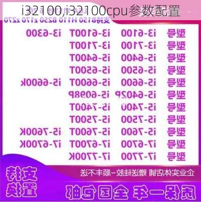 i32100,i32100cpu参数配置