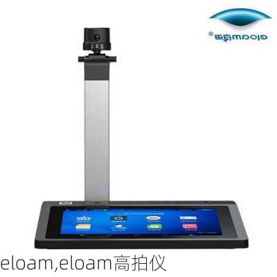 eloam,eloam高拍仪