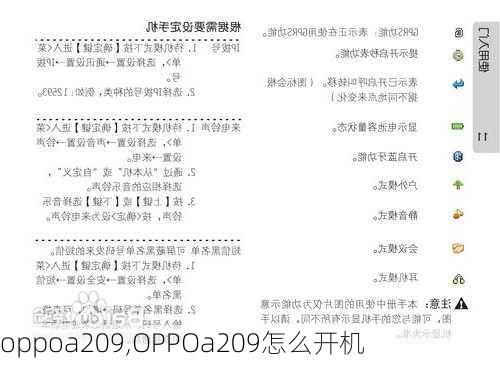 oppoa209,OPPOa209怎么开机