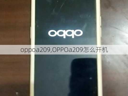 oppoa209,OPPOa209怎么开机