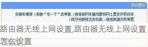 路由器无线上网设置,路由器无线上网设置怎么设置