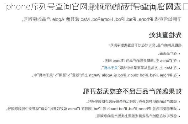 iphone序列号查询官网,iphone序列号查询官网入口