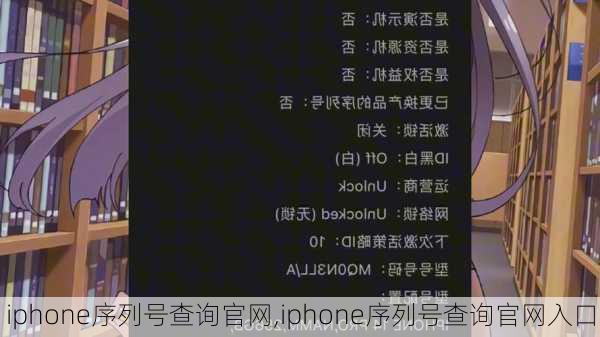 iphone序列号查询官网,iphone序列号查询官网入口