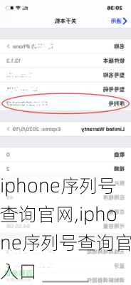 iphone序列号查询官网,iphone序列号查询官网入口