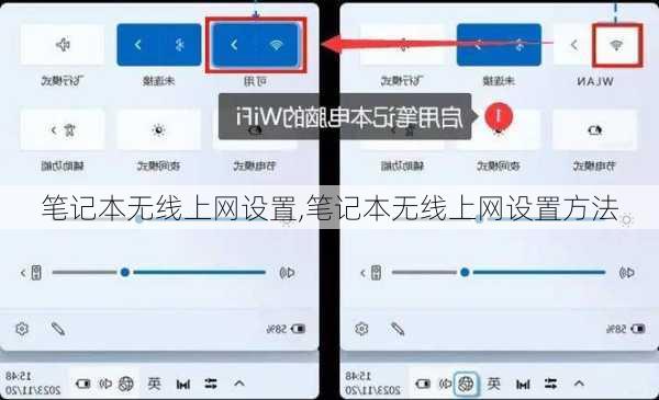 笔记本无线上网设置,笔记本无线上网设置方法