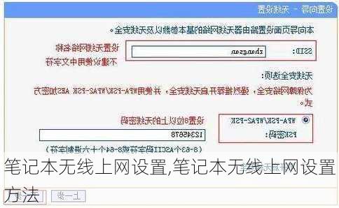 笔记本无线上网设置,笔记本无线上网设置方法