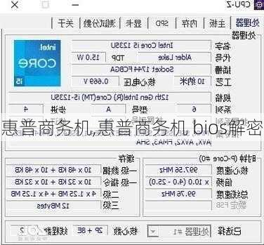 惠普商务机,惠普商务机 bios解密