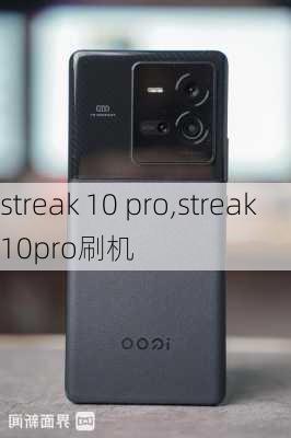 streak 10 pro,streak10pro刷机