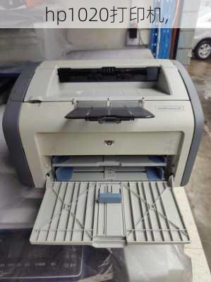 hp1020打印机,