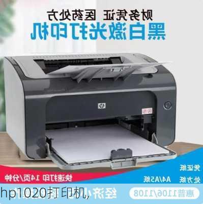 hp1020打印机,