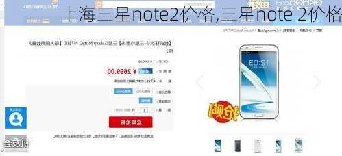 上海三星note2价格,三星note 2价格