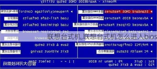 联想台式机,联想台式机怎么进入bios