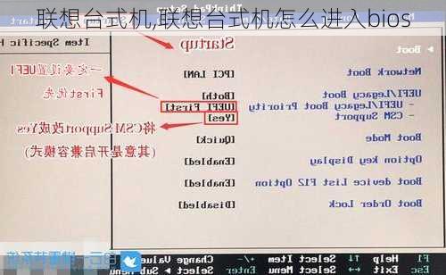 联想台式机,联想台式机怎么进入bios