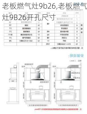 老板燃气灶9b26,老板燃气灶9B26开孔尺寸