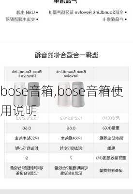 bose音箱,bose音箱使用说明