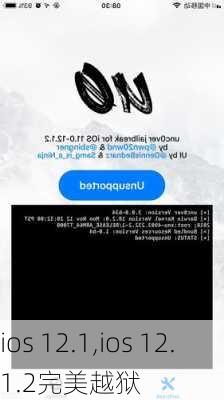 ios 12.1,ios 12.1.2完美越狱