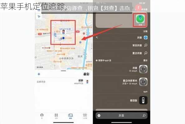 苹果手机定位追踪,