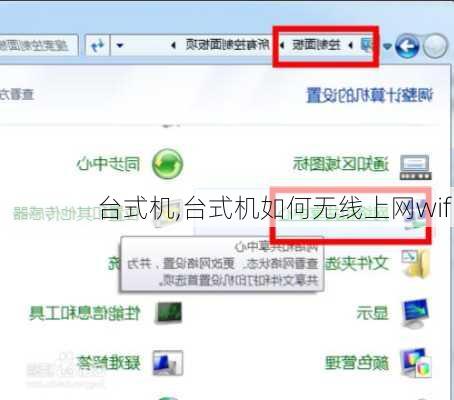 台式机,台式机如何无线上网wifi