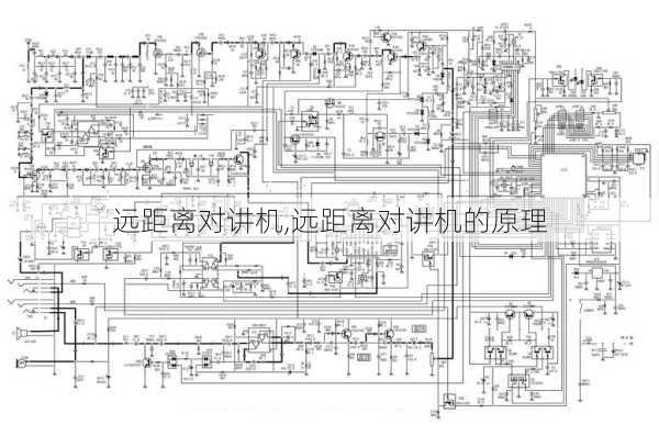 远距离对讲机,远距离对讲机的原理