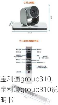 宝利通group310,宝利通group310说明书