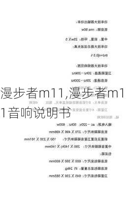 漫步者m11,漫步者m11音响说明书