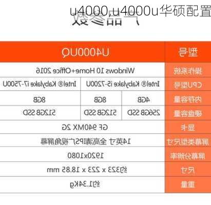 u4000,u4000u华硕配置