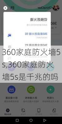 360家庭防火墙5s,360家庭防火墙5s是千兆的吗