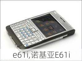 e61i,诺基亚E61i