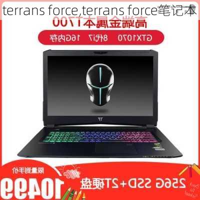 terrans force,terrans force笔记本