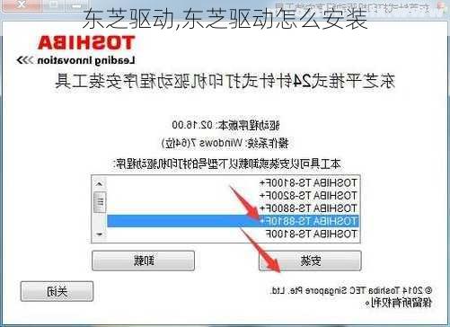 东芝驱动,东芝驱动怎么安装