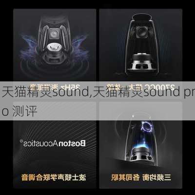 天猫精灵sound,天猫精灵sound pro 测评