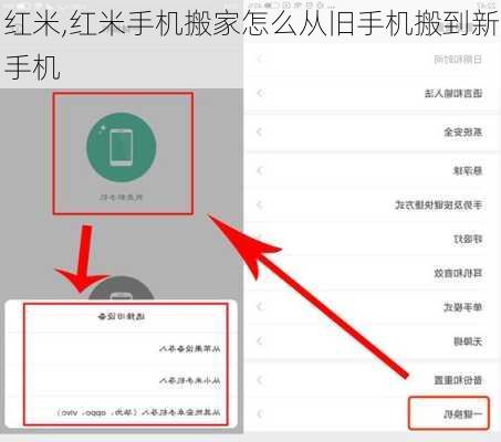 红米,红米手机搬家怎么从旧手机搬到新手机