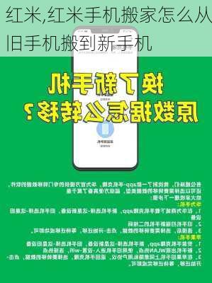 红米,红米手机搬家怎么从旧手机搬到新手机