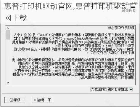 惠普打印机驱动官网,惠普打印机驱动官网下载